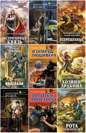 Анатолий Дроздов. Сборник произведений