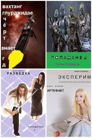 Вахо Глу. Сборник произведений
